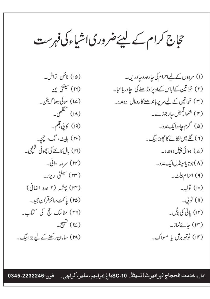 Necessery-Instruction-for-Haji